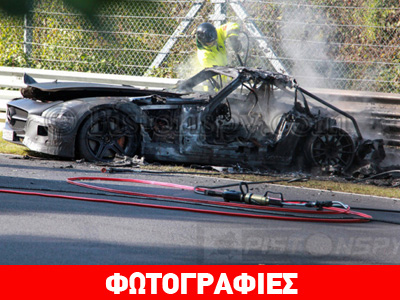 Λαμπάδιασε μία πρωτότυπη Mercedes SLS